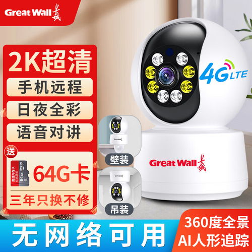 海康威視400萬(wàn)像素?zé)o線監(jiān)控套裝 重塑家庭安防與交通管制設(shè)備研發(fā)新標(biāo)桿